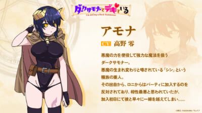キャラクター紹介_アモナ