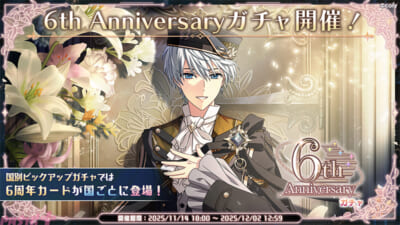 12_6周年_6周年カ゛チャ告知