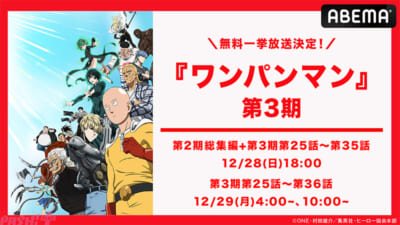 ABEMA一挙放送決定
