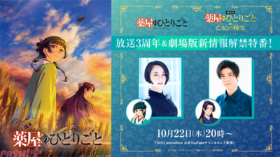 『薬屋のひとりごと』特番告知ビジュアル