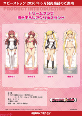 ドリームクラブ_描き下ろしアクリルスタンド_4sku