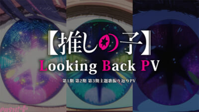 振り返りPVサムネ