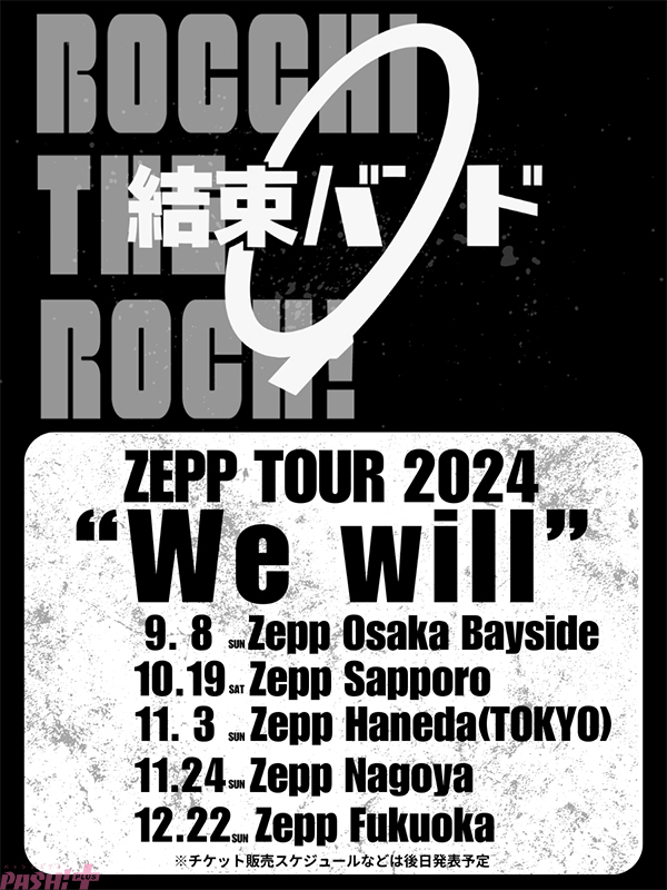結束ハ゛ント゛ZEPP-TOUR2024