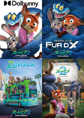 【11月27日(木)15時解禁】『ズートピア２』PLFポスター