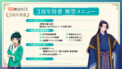 『薬屋のひとりごと』特番解禁内容
