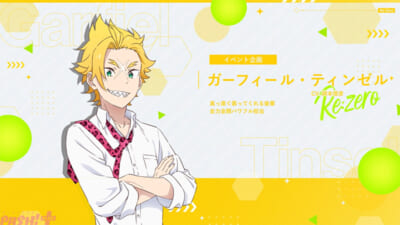 ③ガ―フィール・ティンゼル