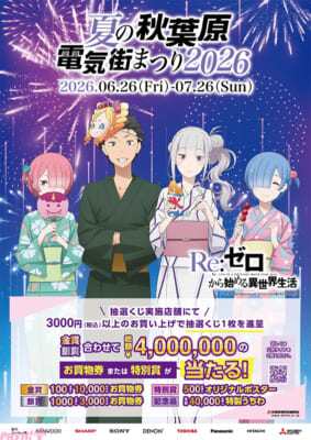 電気街まつり_re