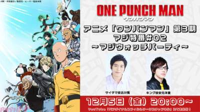 01_マジ特番＃02～マジウォッチパーティ～