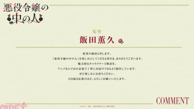 飯田さん_コメント