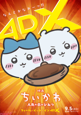 (WEB用)4DXビジュアル