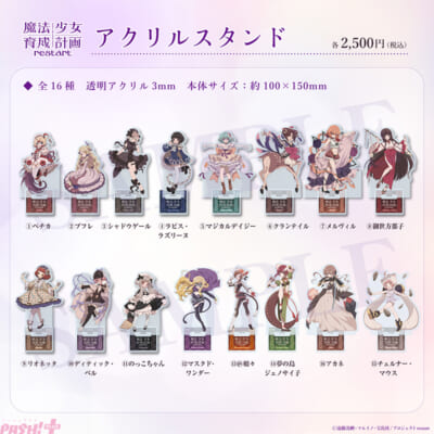 アクリルスタンド16種
