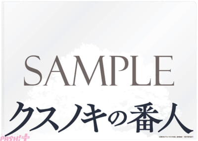 クスノキの番人OST_A4クリアファイル_H4_sample