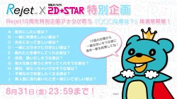 Rejet201807_chara_ranking