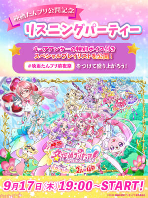 リスニングパーティー告知画像