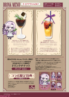 0319キュアメイドカフェ25周年記念_壱百満天原サロメの晩餐会_ドリンク