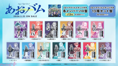 4.『あおバム』ELR-Store盤画像