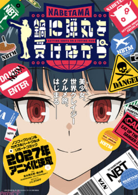 TVアニメ鍋に弾丸を受けながらティザービジュアル