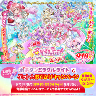 おでかけCP