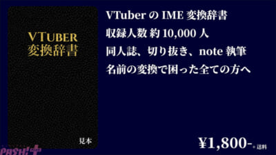 vtuberhenkanjisyo1