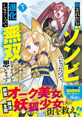 殺されたらゾンビになったので、進化しまくって無双しようと思います-(1)