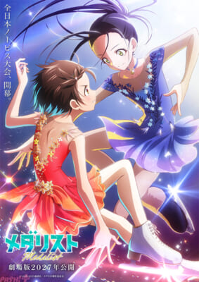 劇場版メダリスト_ウルトラティザービジュアル