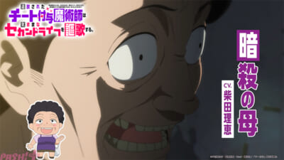 暗殺の母ナレーションPV