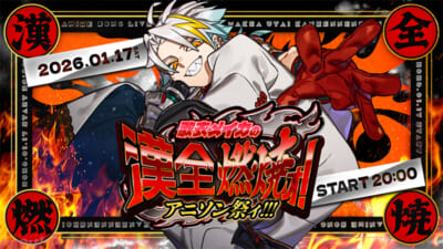 241841_KV_meika_anison_thumbnail