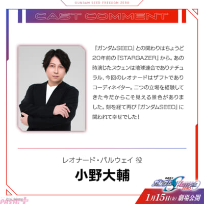 SFZ_SNS_04cast_ja_ono