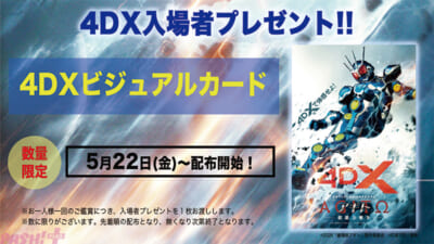 4DX入プレ告知画像2