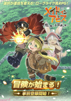 「どしたび」事前登録開始