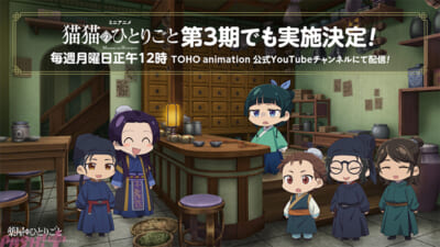 ミニアニメ決定