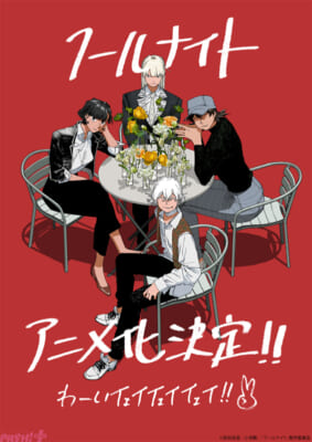 04_フールナイト_原作_安田佳澄_アニメ化記念イラスト_C