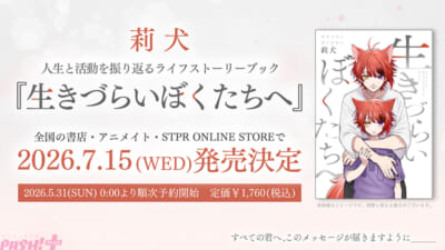 莉犬_発売記念サムネ