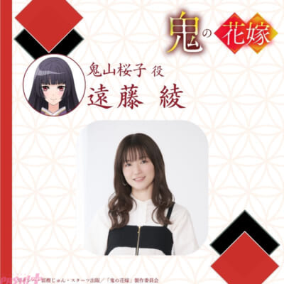 鬼山桜子役_遠藤-綾さん