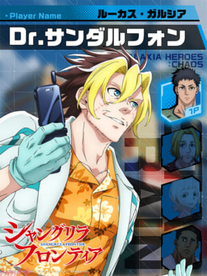 【シャンフロ】Drサンダルフォン_v002