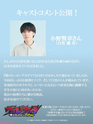 キャストコメント_小野賢章さまs