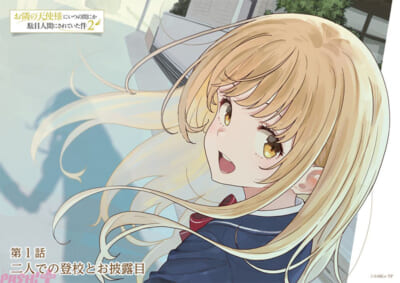 エピソードビジュアル_【お隣の天使様】いみぎむるイラストs