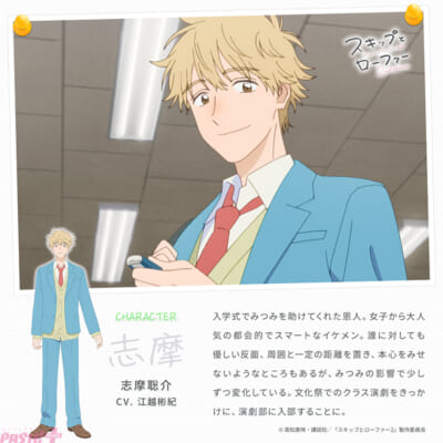 キャラクター紹介_志摩