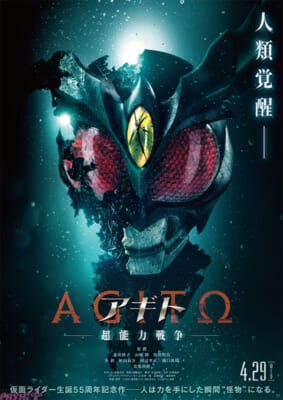 Agito_Teaser_Poster_FIXs