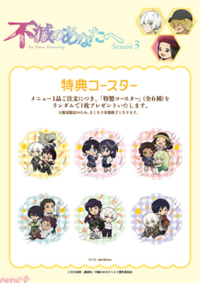 Vアニメ「不滅のあなたへ」in-22カレー_特典コースター_POP