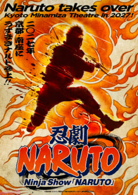 忍劇NARUTOティザービジュアル