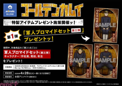 特製アイテムプレゼントPOP