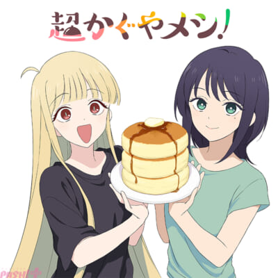 『超かぐやメシ』ビジュアル
