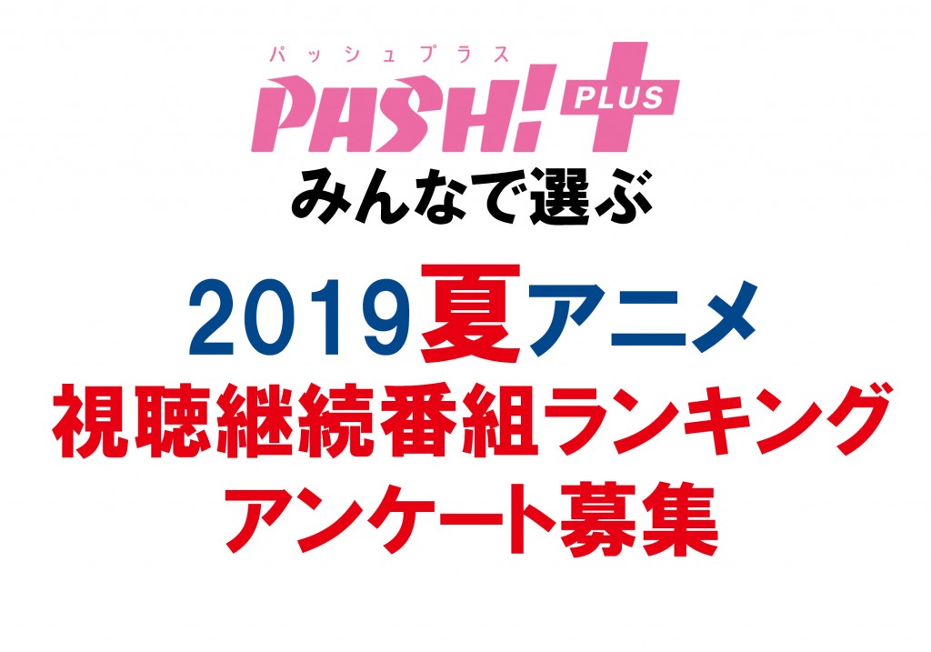 19-PP07_HaruAnimeKeizoku