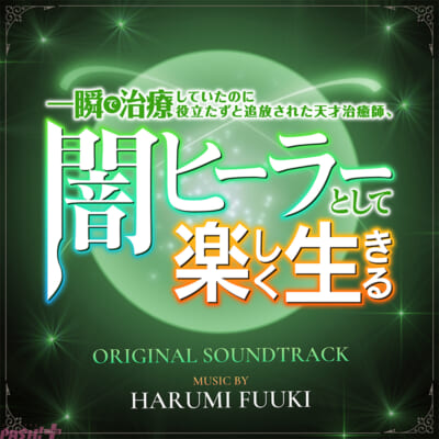 YHL_サントラ画像