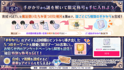 02_前夜祭_謎解き