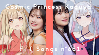 超かぐや姫！_ray-超かぐや姫！Version_YouTubeサムネイル