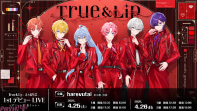 とぅるりぷワンマン券売開始プレスリリース_KV