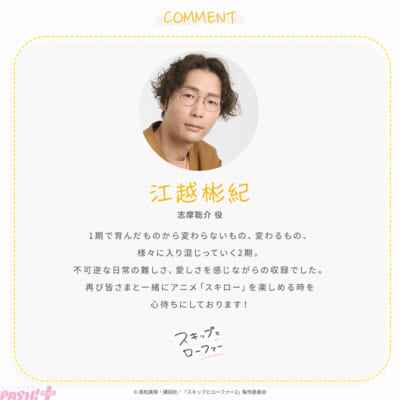 キャストコメント_江越彬紀