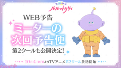 ミーターの次回予告便